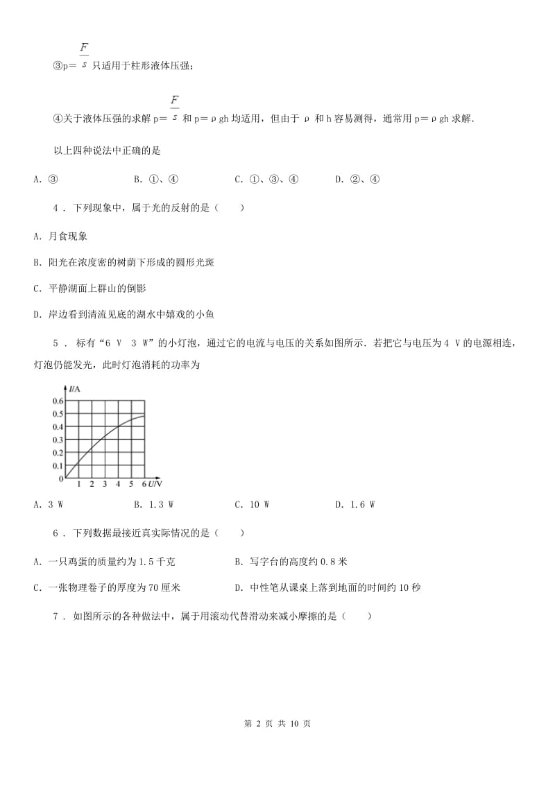 内蒙古自治区2020年中考一模物理试题A卷_第2页