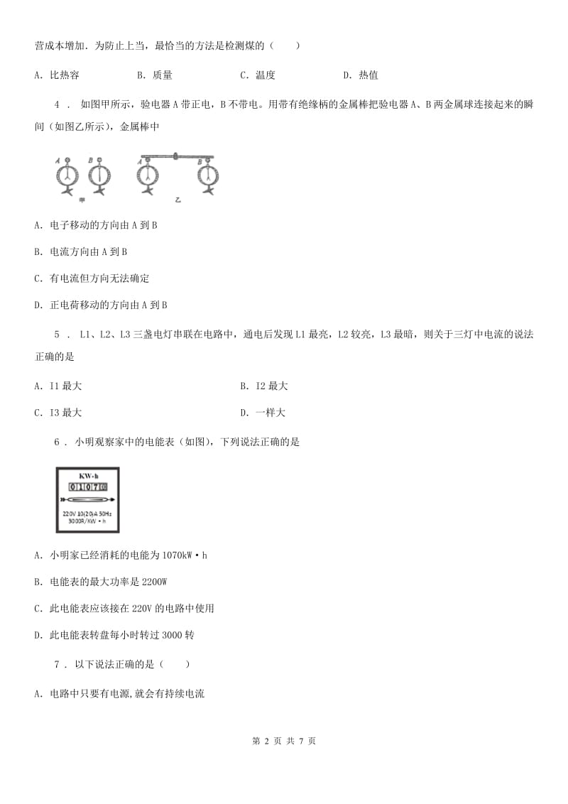 石家庄市2020年九年级12月月考物理试题B卷_第2页