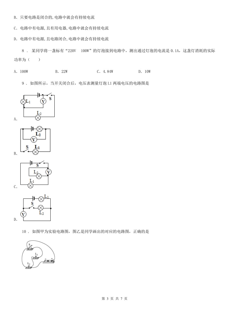 石家庄市2020年九年级12月月考物理试题B卷_第3页