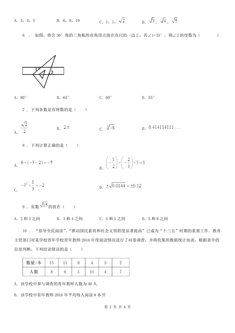 太原市2019年八年级上学期期末数学试题（I）卷-1_第2页