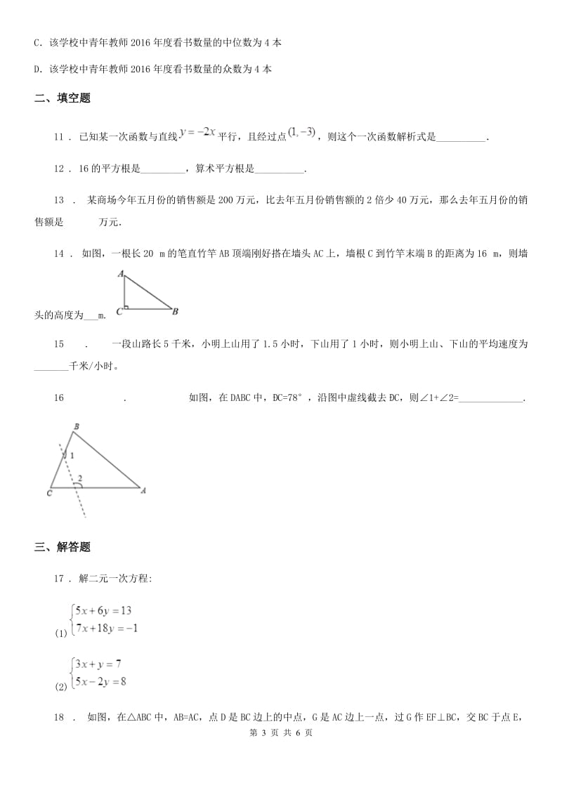 太原市2019年八年级上学期期末数学试题（I）卷-1_第3页