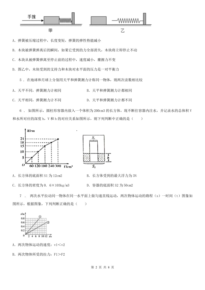 南昌市2019版八年级下学期期末物理试题D卷_第2页