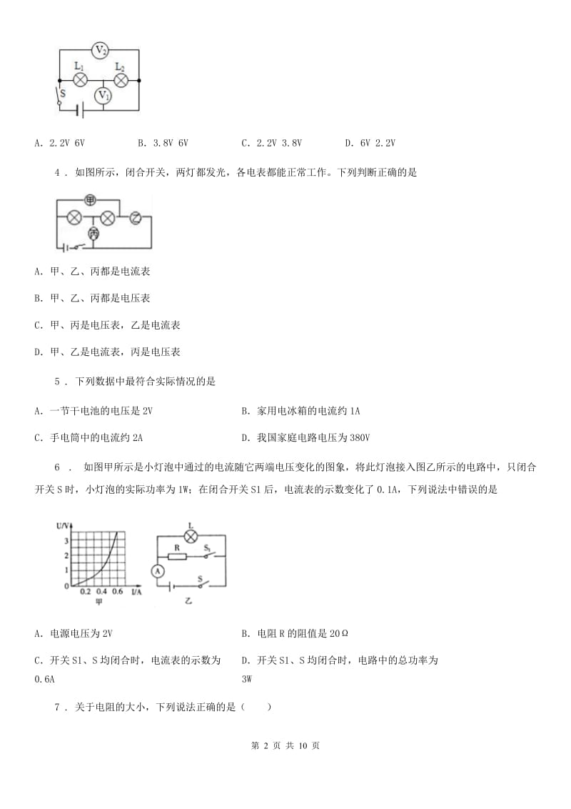 济南市2020年九年级（上）期中测试物理试题C卷_第2页