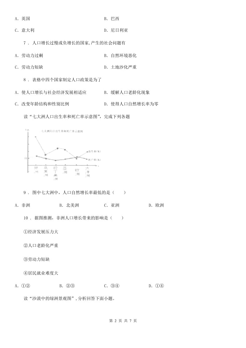 七年级地理上册第四章居民与聚落能力提升卷_第2页