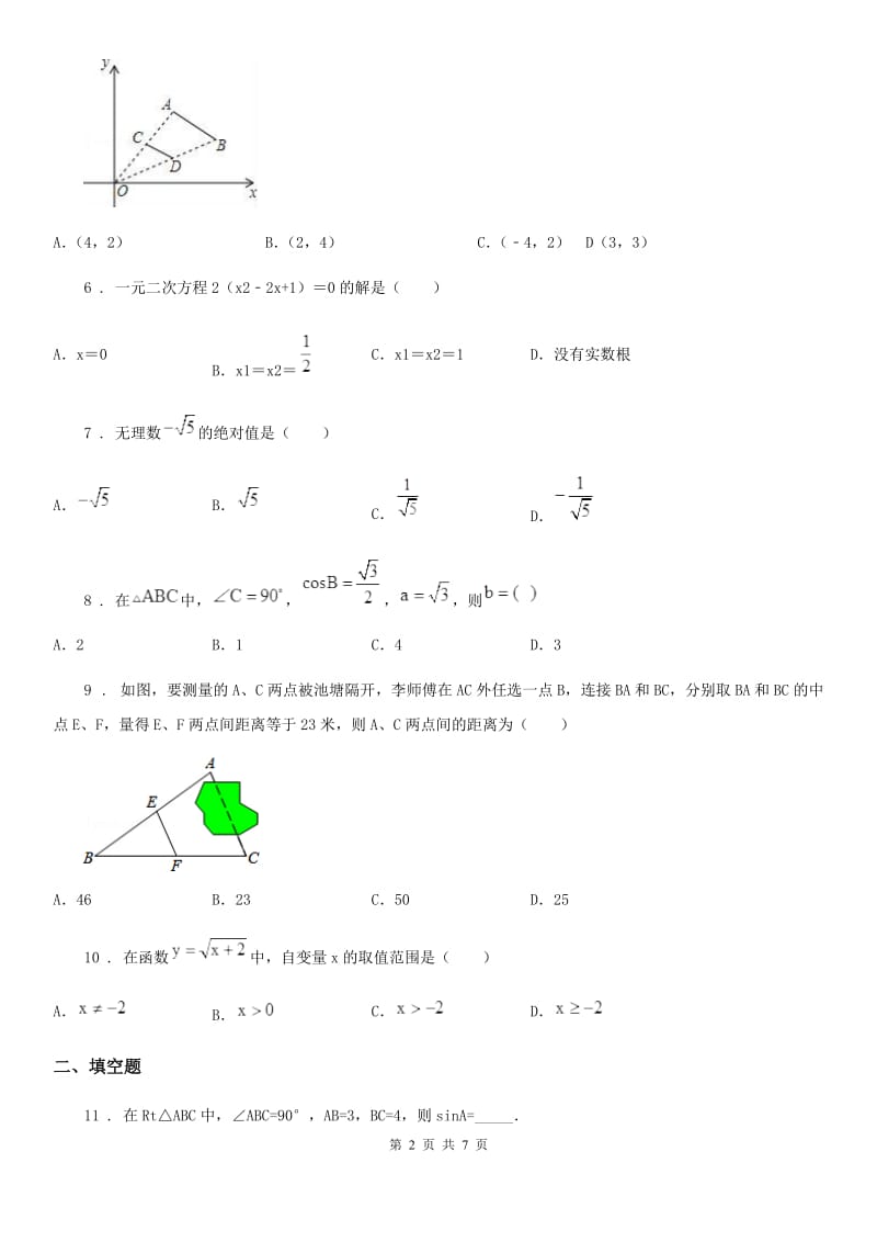 哈尔滨市2019-2020学年九年级一诊（上学期期末）数学试题D卷_第2页