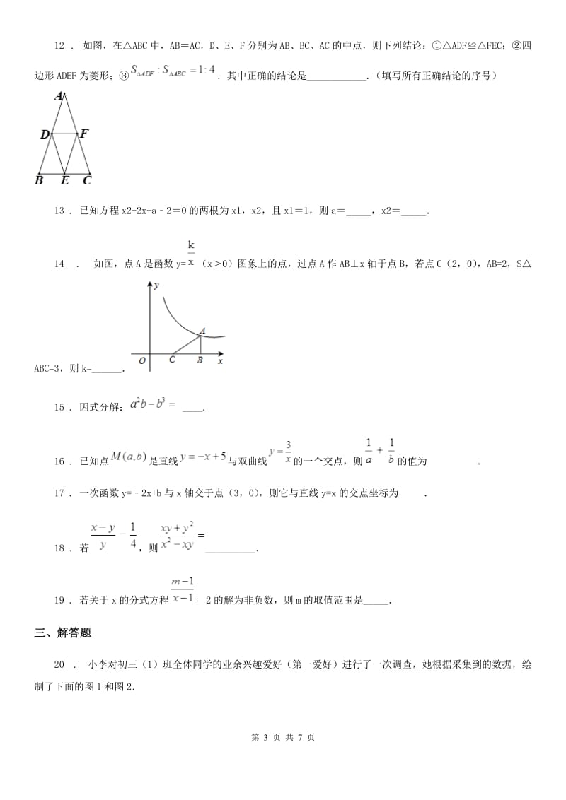 哈尔滨市2019-2020学年九年级一诊（上学期期末）数学试题D卷_第3页