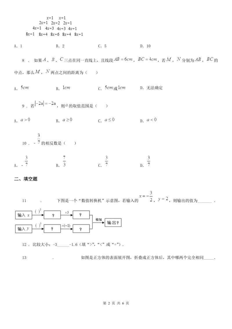 西宁市2020年七年级上学期期末数学试题（I）卷_第2页