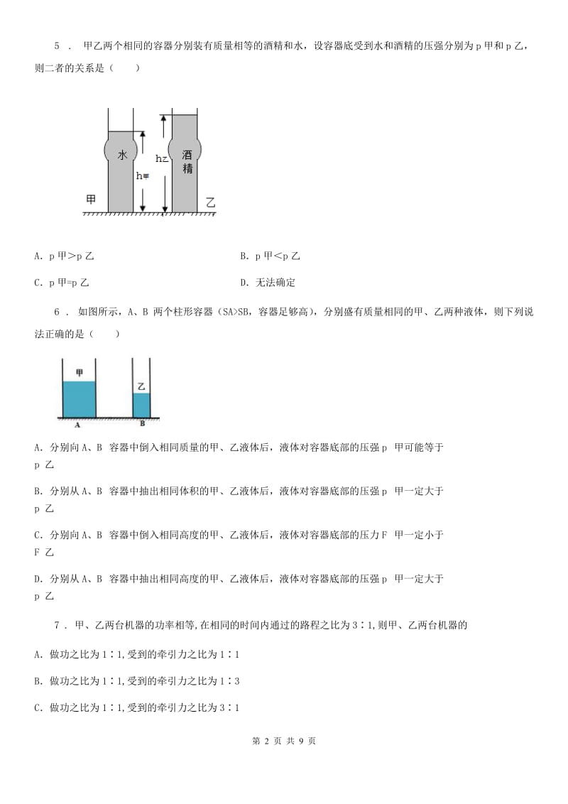 银川市2020年八年级下学期第二次月考物理试题（I）卷_第2页