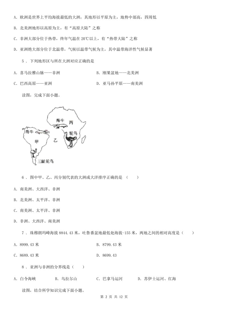 南京市2019-2020学年七年级上学期第一次月考地理试题D卷_第2页