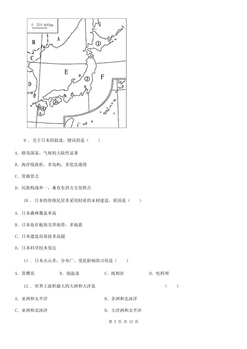 南京市2019-2020学年七年级上学期第一次月考地理试题D卷_第3页