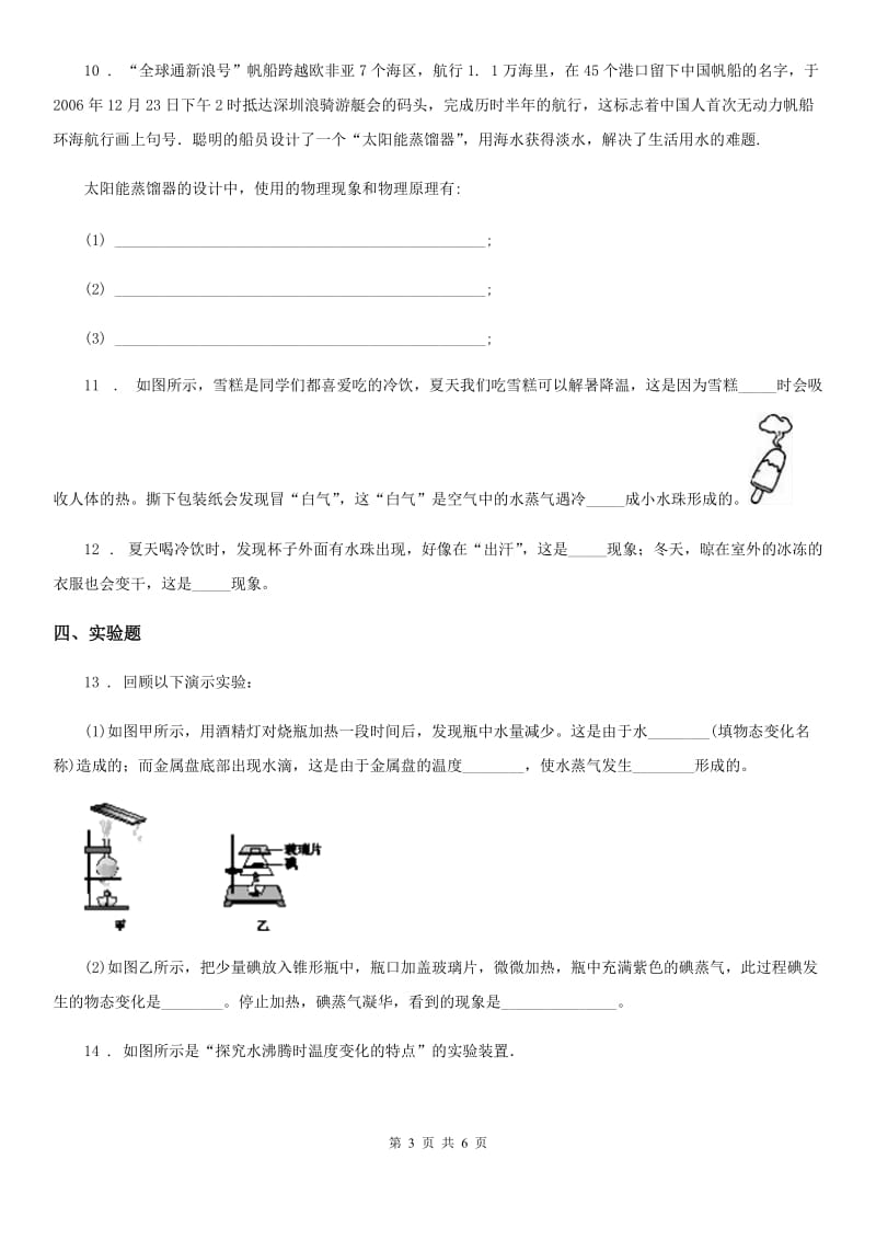 八年级下册物理 7.3汽化和液化 练习题_第3页