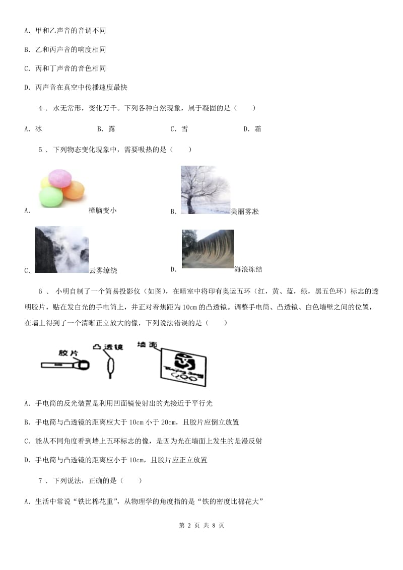 重庆市2020版八年级12月月考物理试题C卷_第2页