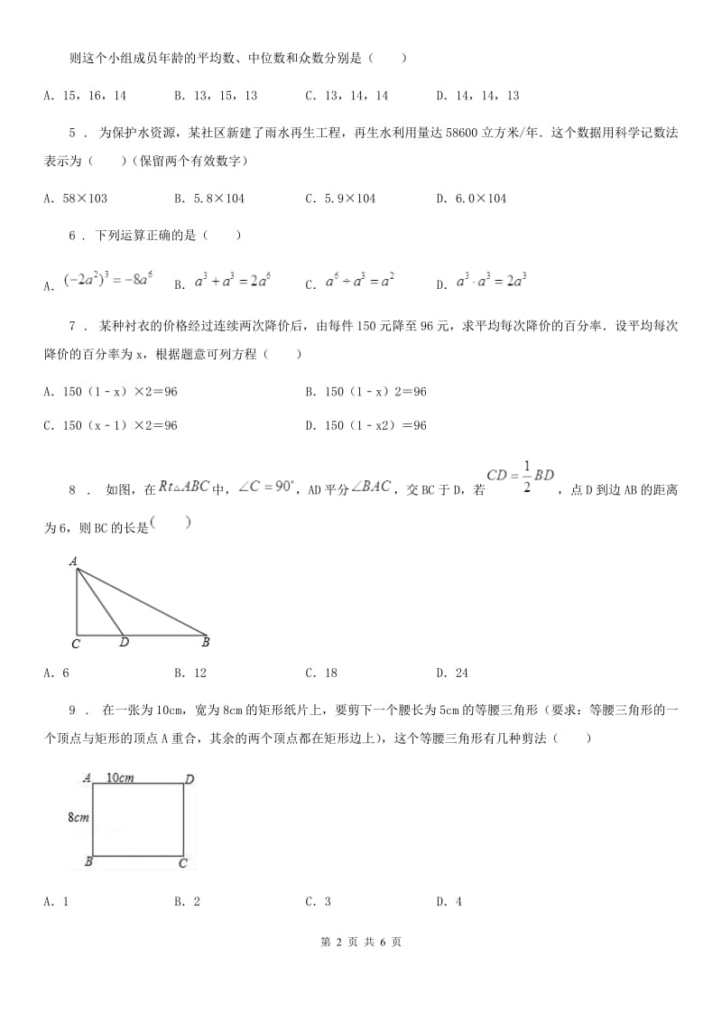 辽宁省2019-2020年度中考数学模拟试题C卷_第2页