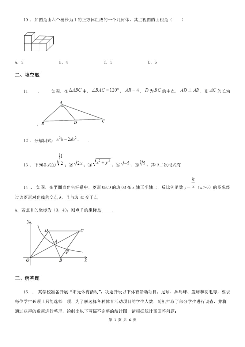 辽宁省2019-2020年度中考数学模拟试题C卷_第3页