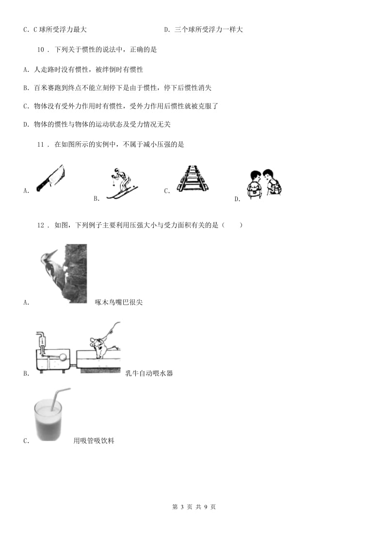 黑龙江省2019-2020学年八年级物理下册《第8章 压强和浮力》知识归纳测试题（II）卷_第3页