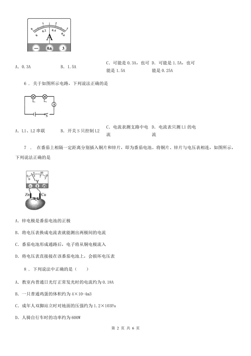 广西壮族自治区2020年（春秋版）九年级物理 第15章第4节电流的测量同步测试题A卷_第2页