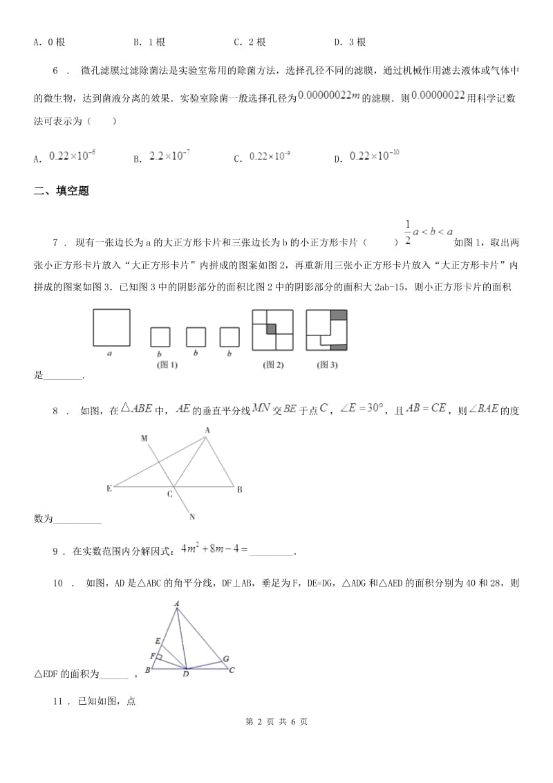 贵阳市2020年八年级上学期期末数学试题A卷_第2页