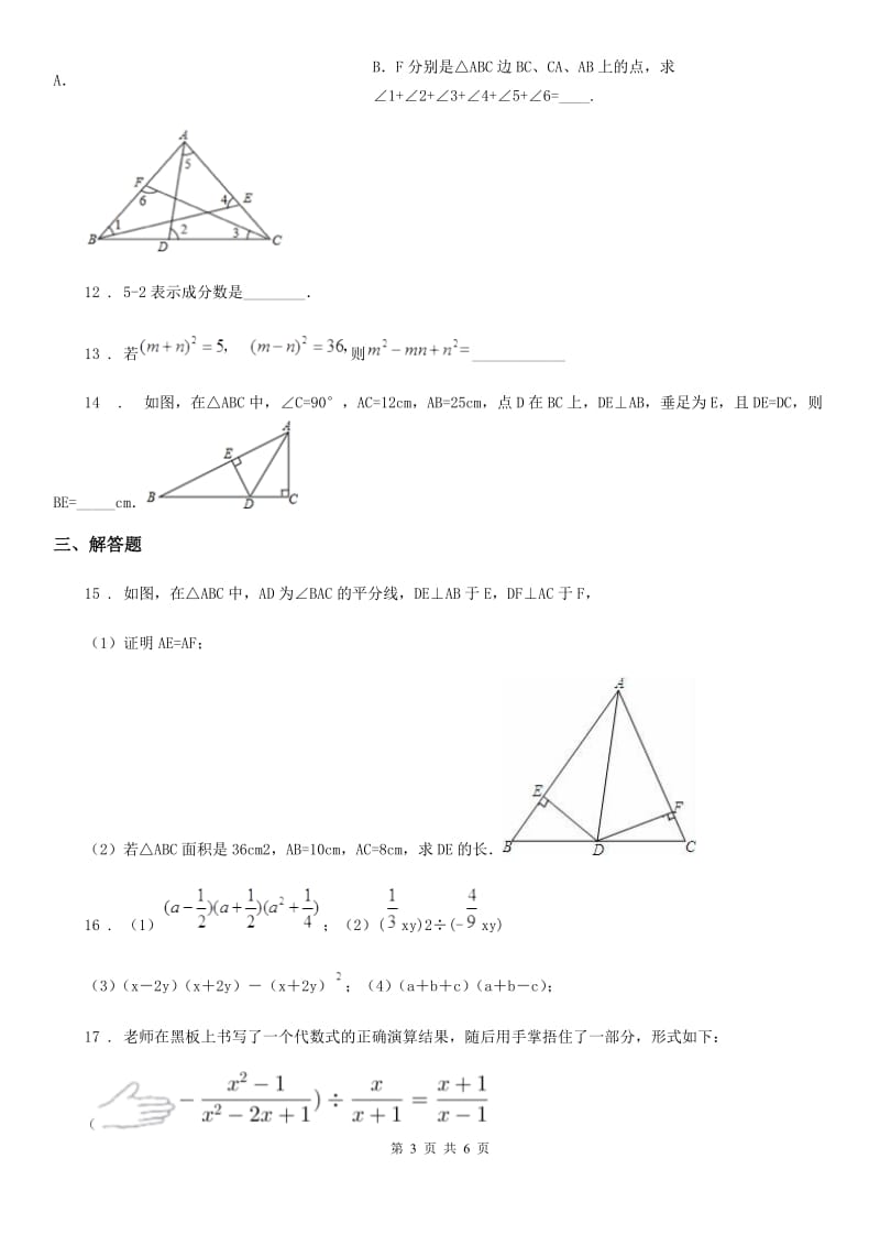 贵阳市2020年八年级上学期期末数学试题A卷_第3页