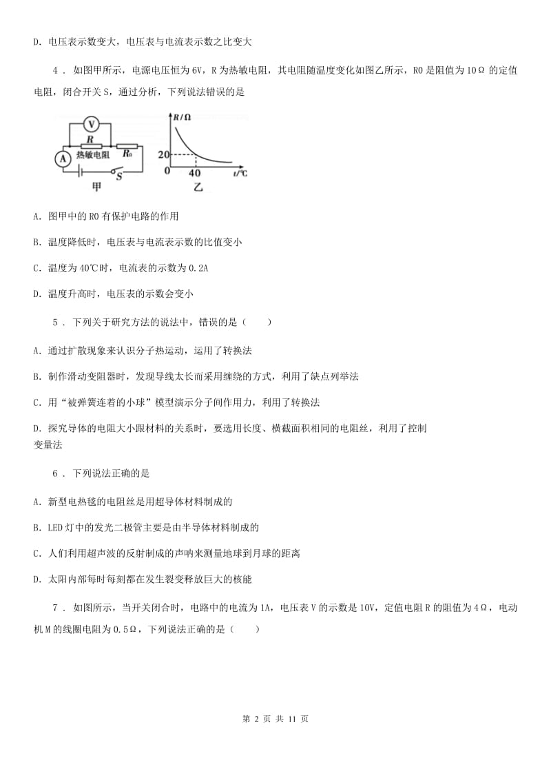 九年级物理上册第十四章欧姆定律单元检测题_第2页