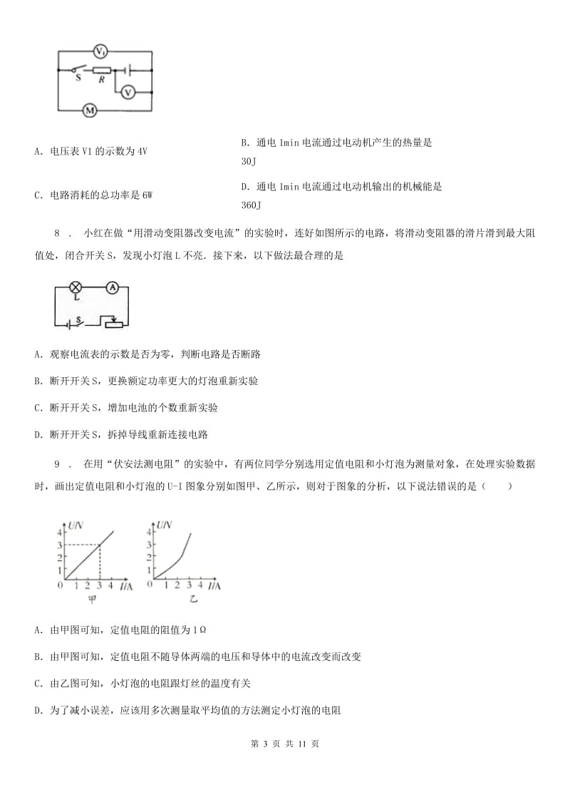 九年级物理上册第十四章欧姆定律单元检测题_第3页