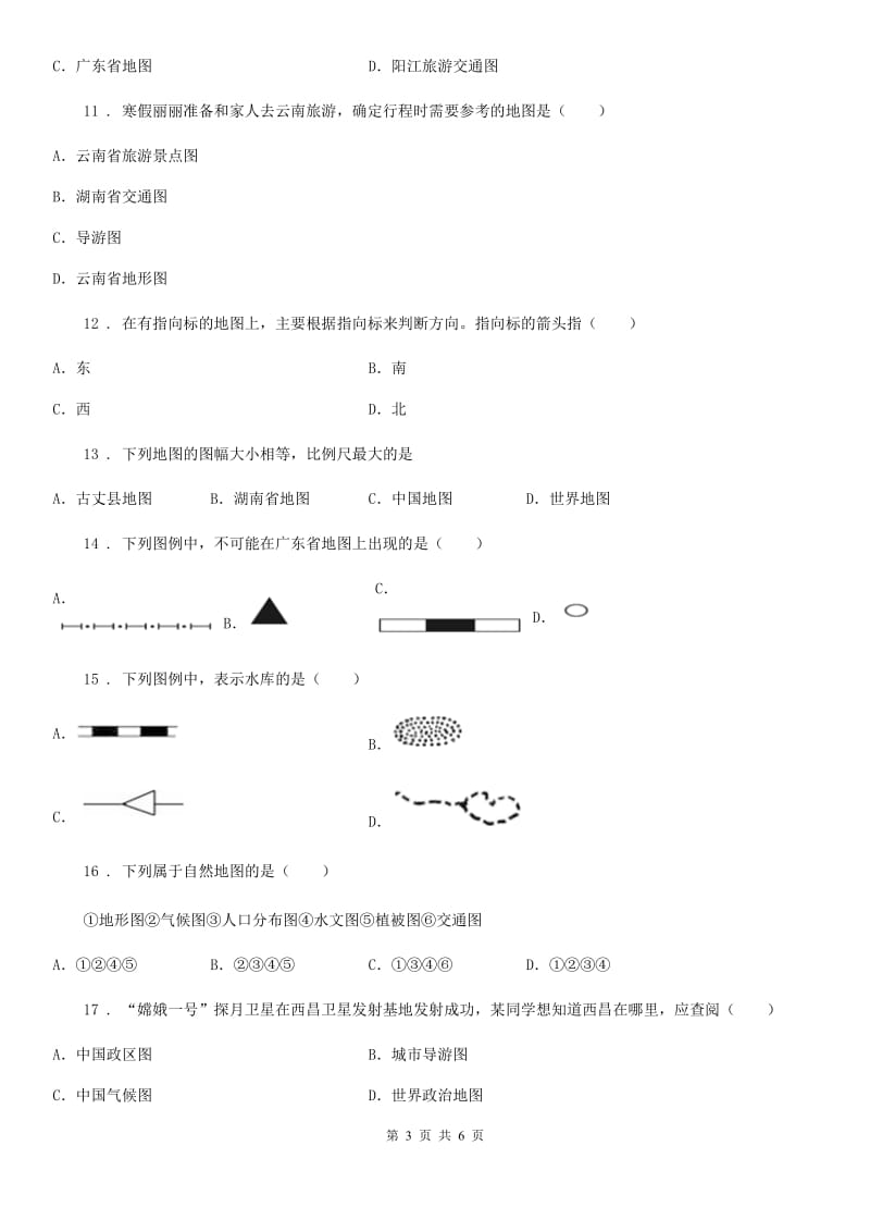 西安市2020年（春秋版）七年级上册地理：第二章 学用地图 单元检测卷（I）卷_第3页