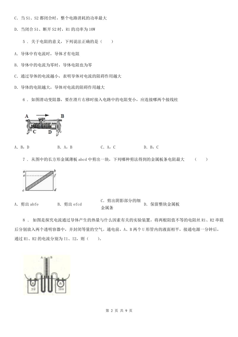 重庆市2020年九年级全册物理第十五章探究电路单元测试题D卷_第2页