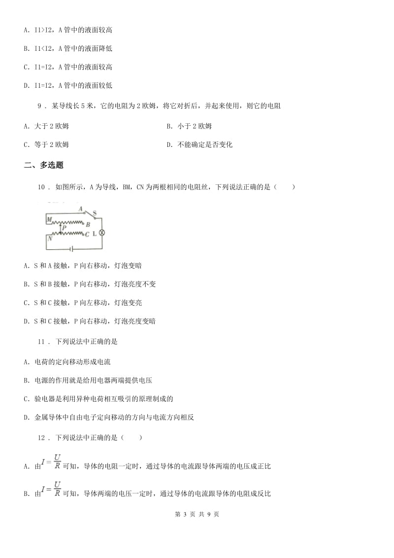 重庆市2020年九年级全册物理第十五章探究电路单元测试题D卷_第3页