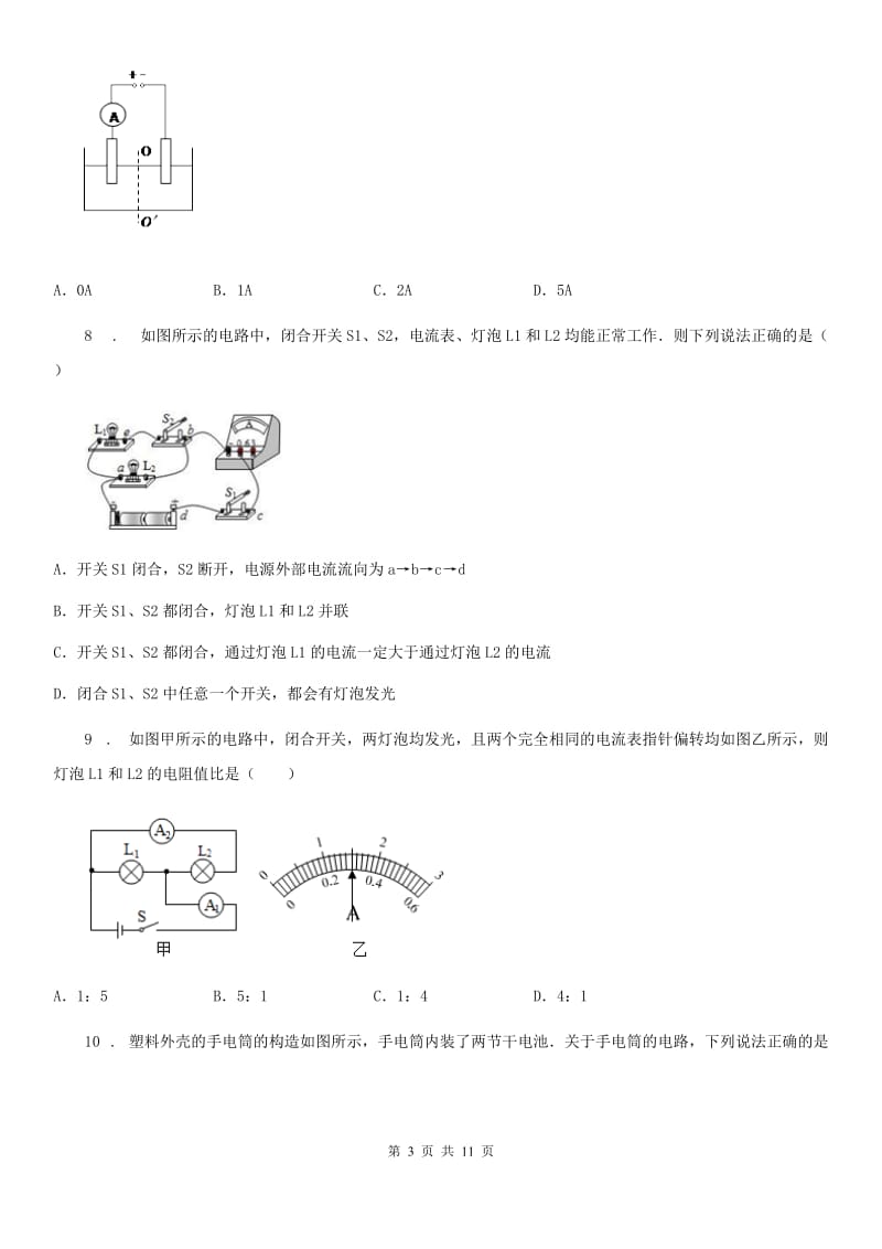 石家庄市2020年（春秋版）九年级物理上册《第11章 电流和电路》质量检测试题（II）卷_第3页