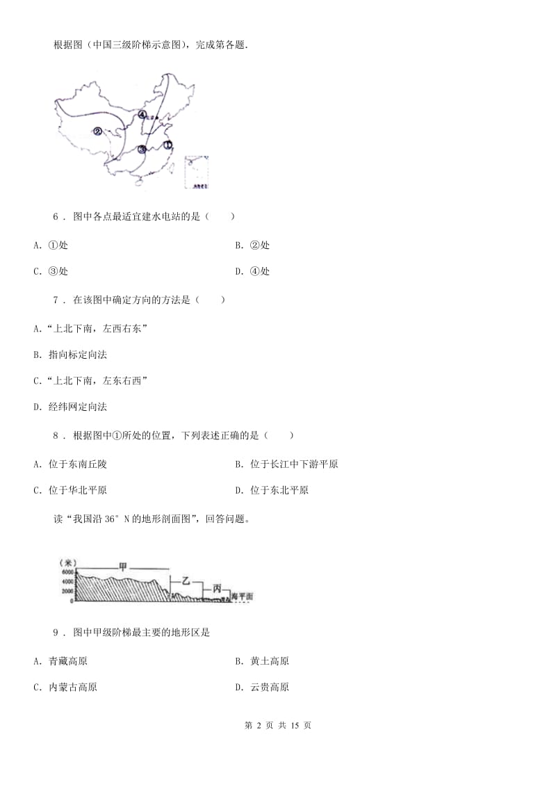 兰州市2019版八年级地理中考专题复习 中国的地形 单元测试卷B卷_第2页