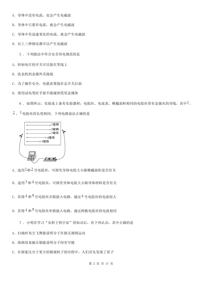 石家庄市2019年上学期期末考试（一模）物理试题（II）卷_第2页