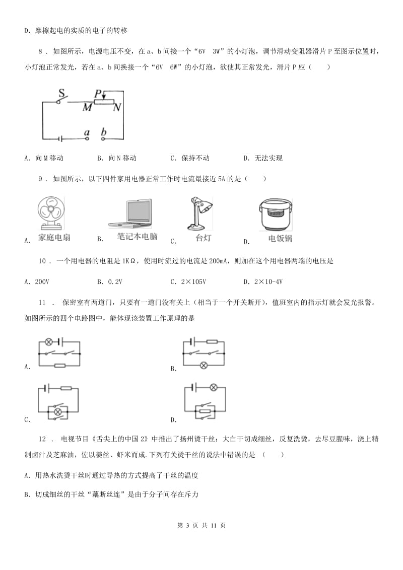 石家庄市2019年上学期期末考试（一模）物理试题（II）卷_第3页