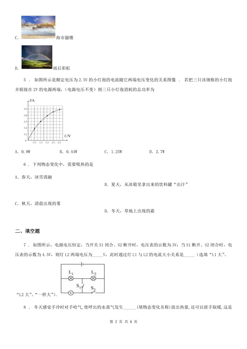 山西省2019-2020学年中考物理试题C卷_第2页