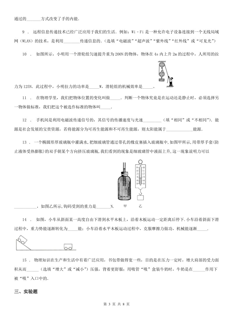 山西省2019-2020学年中考物理试题C卷_第3页