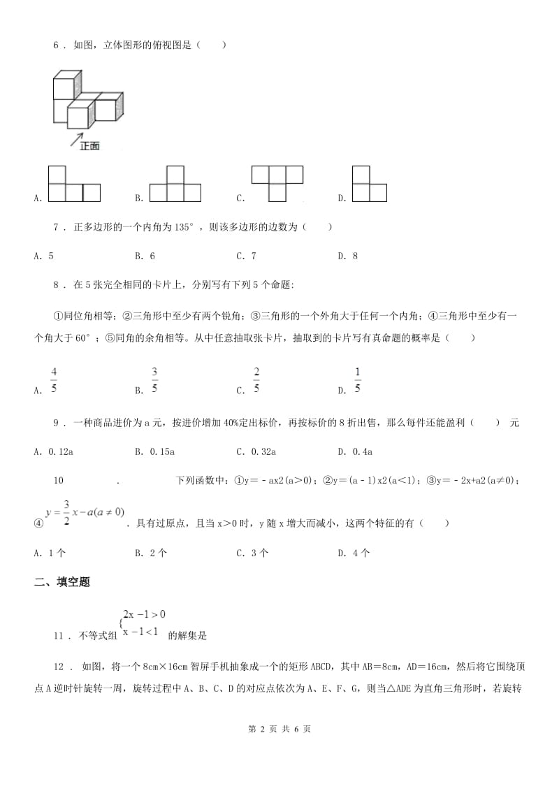 拉萨市2019版中考数学二模试题A卷_第2页