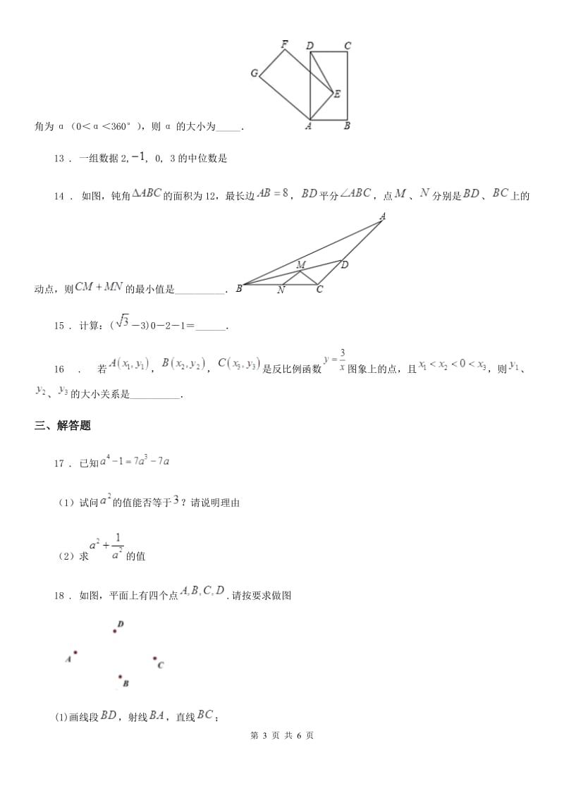 拉萨市2019版中考数学二模试题A卷_第3页