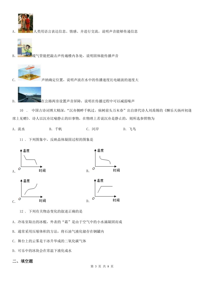 陕西省2019-2020年度八年级上学期第一次月考物理试题B卷_第3页