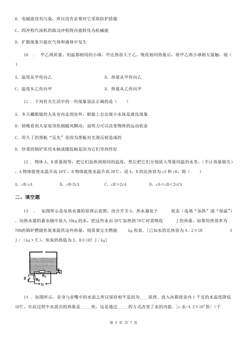 九年级物理第十三章内能测试题_第3页