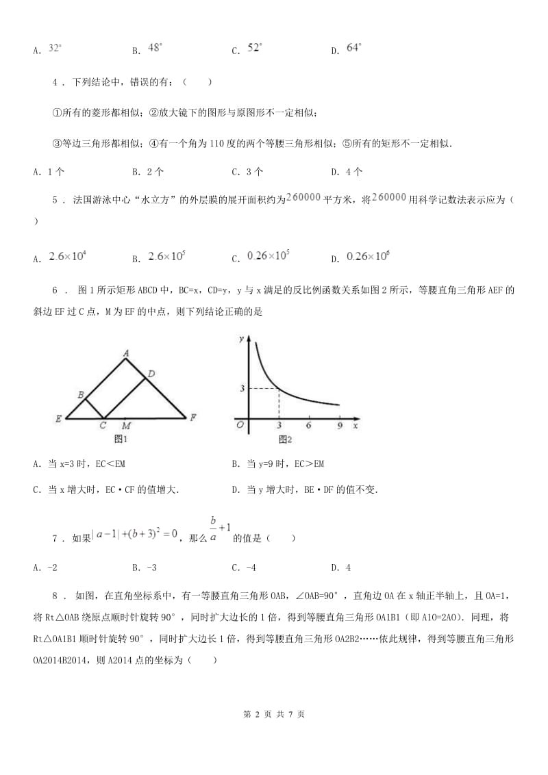 成都市2020版九年级下学期3月月考数学试题（I）卷_第2页