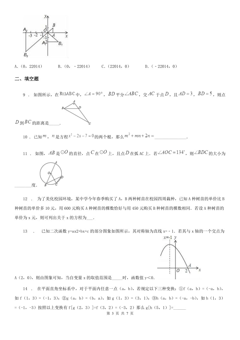 成都市2020版九年级下学期3月月考数学试题（I）卷_第3页