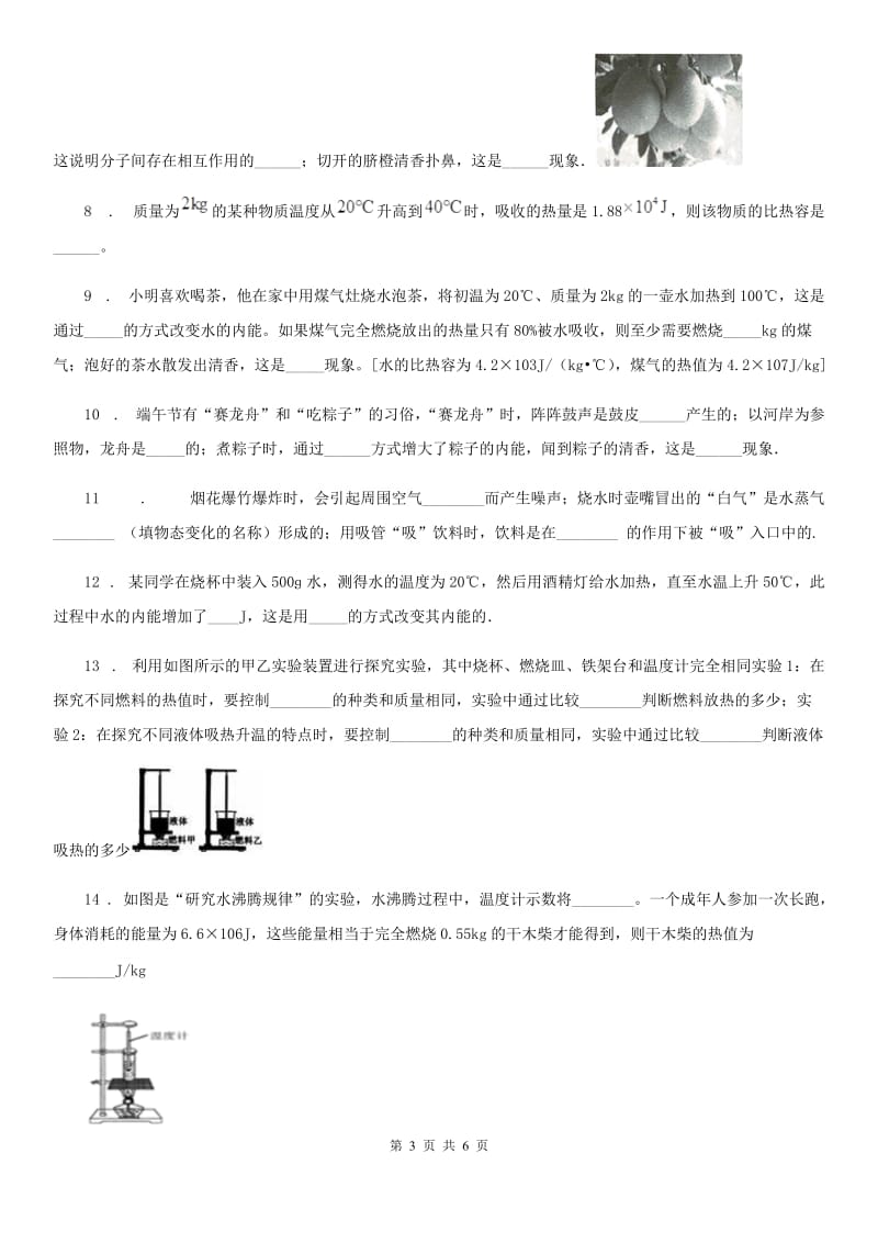 辽宁省2019-2020年度物理第十四讲 内能、内能的利用D卷_第3页