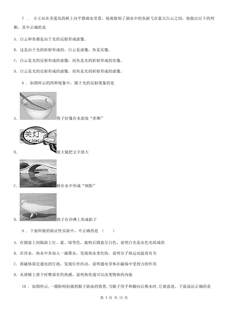 黑龙江省2020年（春秋版）中考物理试题B卷_第3页