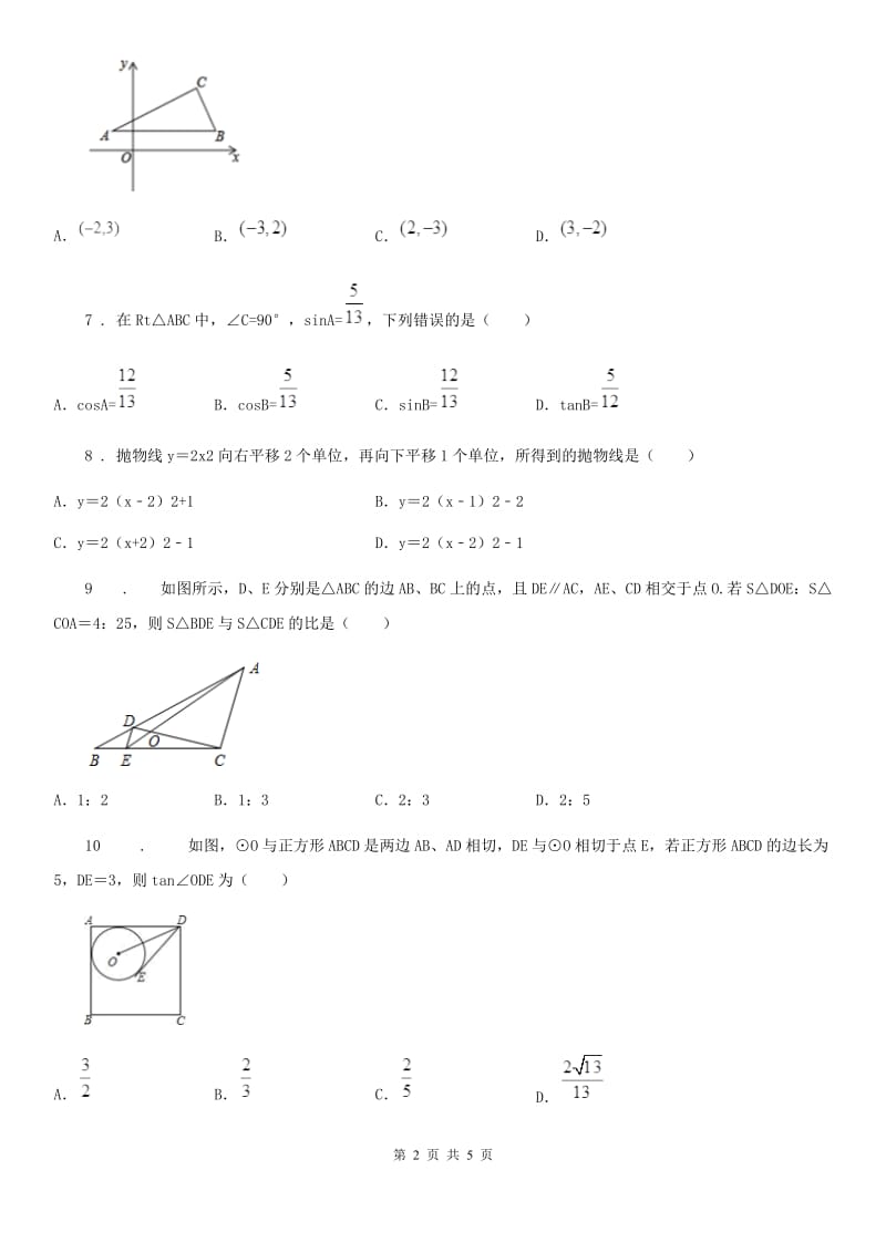 陕西省2019年九年级上学期期末考试数学试题C卷_第2页