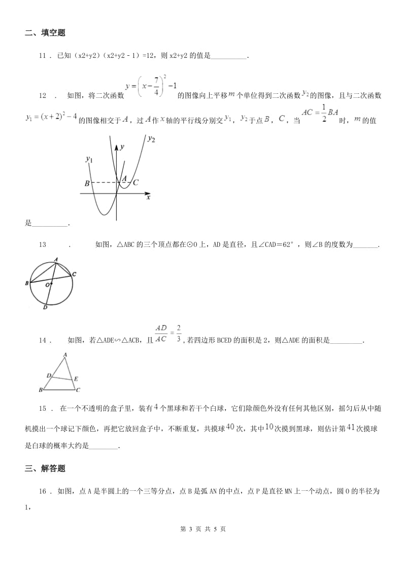 陕西省2019年九年级上学期期末考试数学试题C卷_第3页