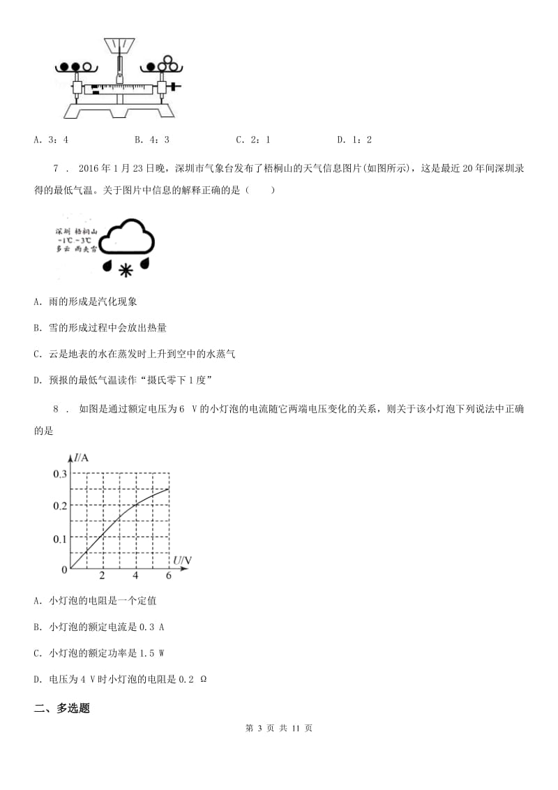 南昌市2019-2020学年中考物理试题B卷_第3页