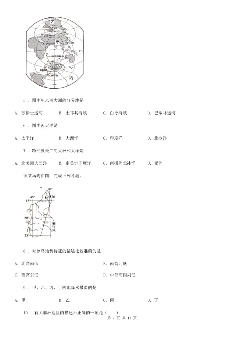 贵州省2019年七年级下学期第一次月考地理试题B卷_第2页