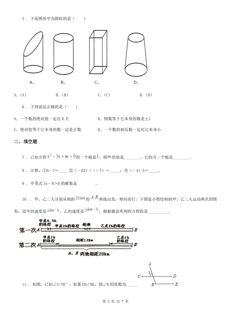 沈阳市2020年（春秋版）九年级下学期第二次适应性数学试题D卷_第2页