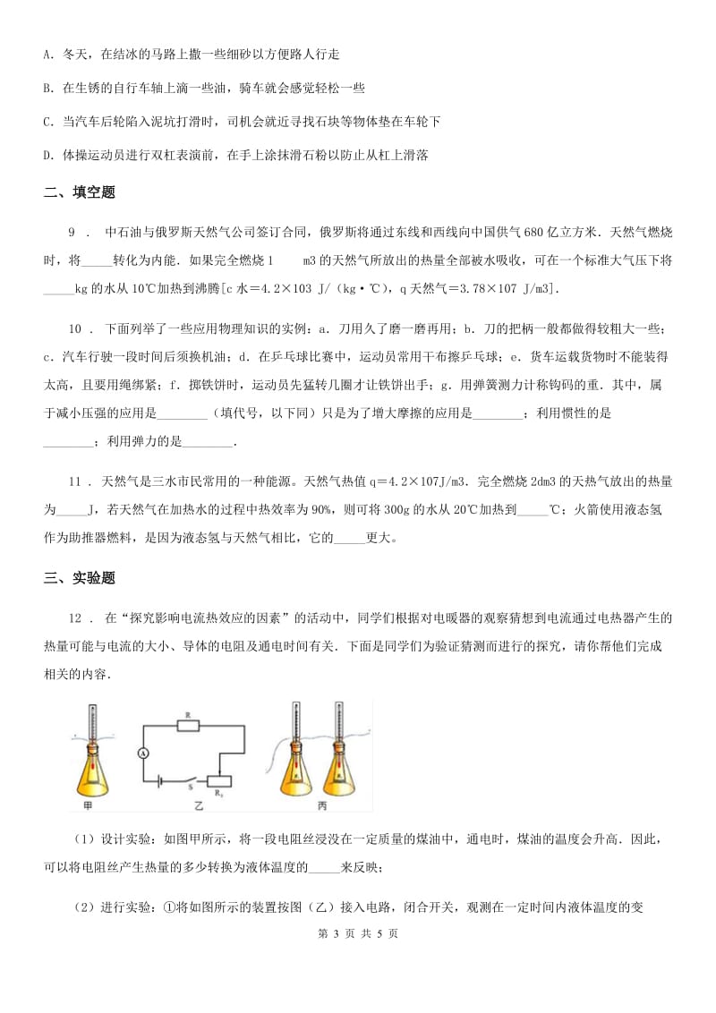 银川市2020年（春秋版）物理专项训练卷（一） 热学B卷_第3页