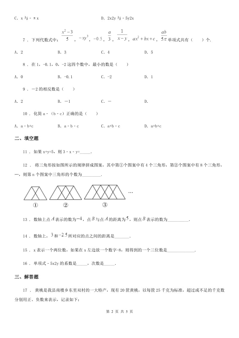 银川市2019年七年级上学期期中数学试题D卷_第2页