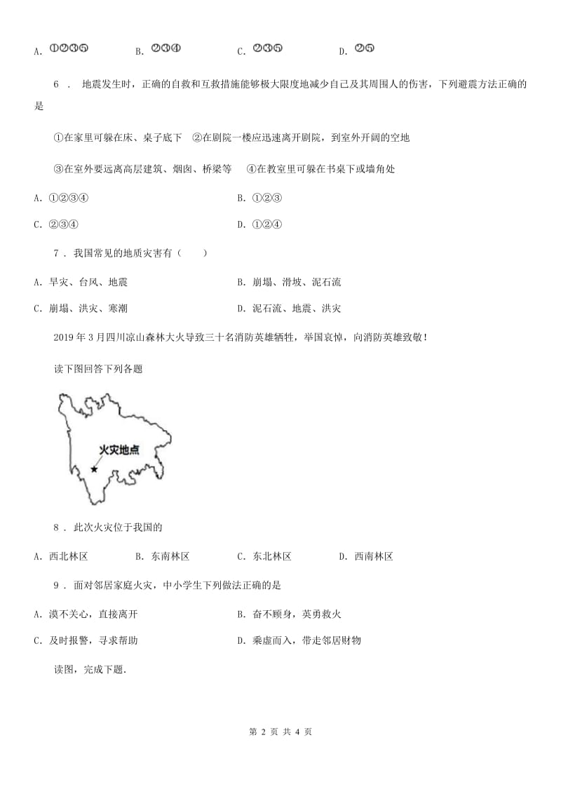 长春市2020年（春秋版）八年级地理上册：2.4自然灾害课时训练D卷_第2页