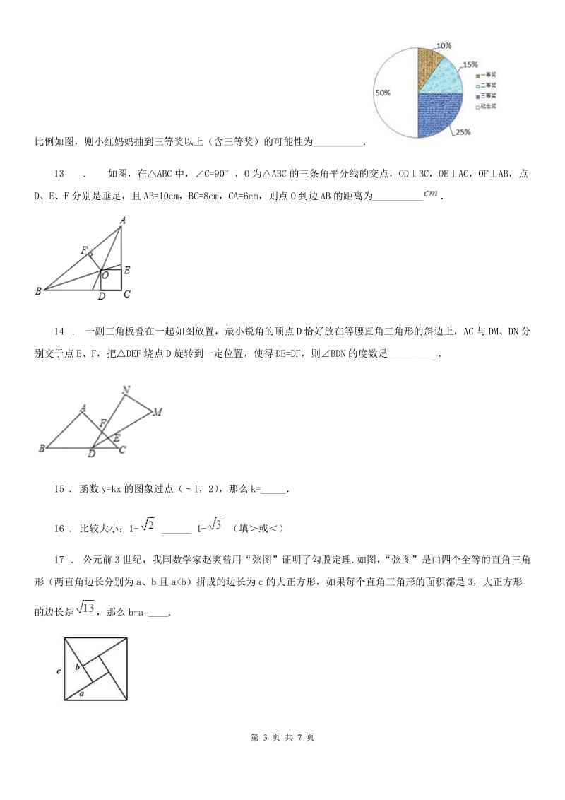 拉萨市2019年八年级上学期期末数学试题D卷-1_第3页